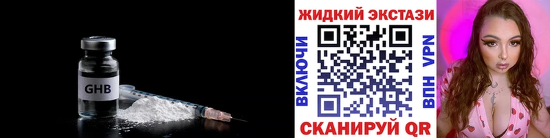 БУТИРАТ GHB Берёзовский